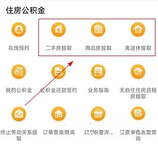 如何提取公积金的钱2