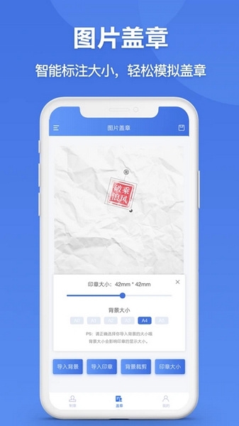 图章生成器软件截图