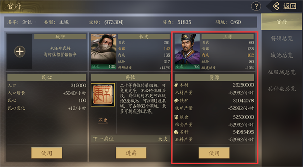 手机三国2图片22