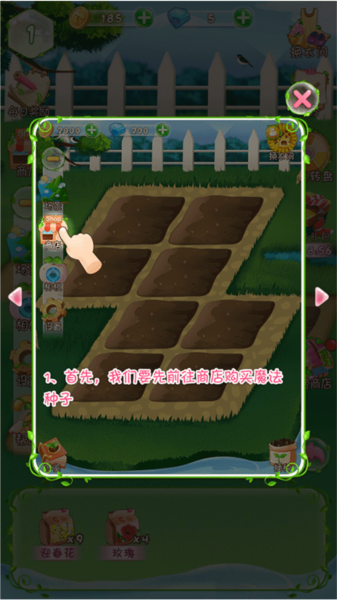 花花姑娘之魔法花园新手攻略图片1