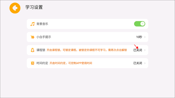 麦田园app如何开启课程锁图片3
