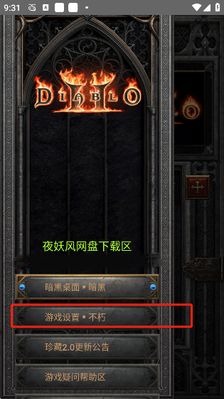 暗黑2珍藏版新手攻略图片2