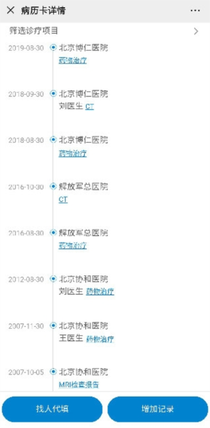 脑医汇软件截图1