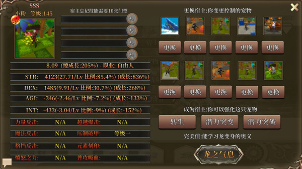 龙之气息宠物培养攻略图片2