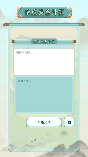 称谓计算器图片