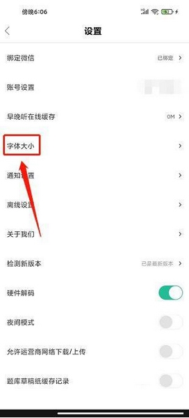 哇题库app字体大小设置教程图片3