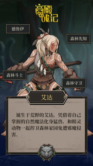 高殿战记角色介绍截图6