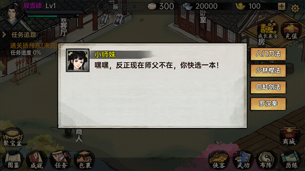 武侠历险记新手教程4