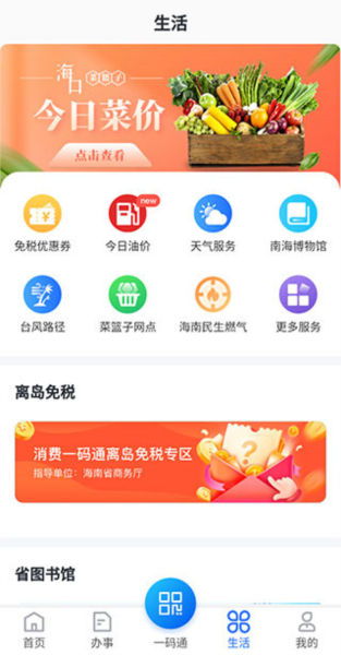 海易办app使用教程