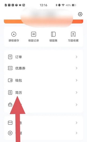 教师随身学APP怎么创建个人简历1