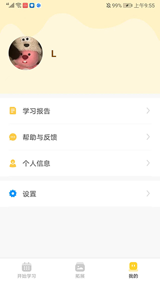 百词斩少儿英语App使用教程