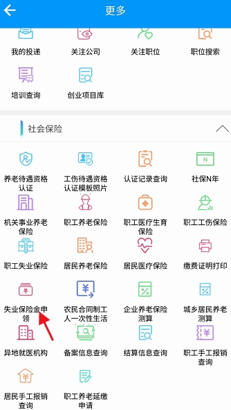 怎么领取失业金2