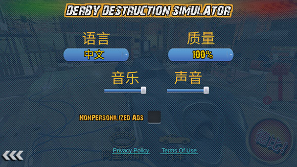 德比破坏模拟器新手攻略图片4