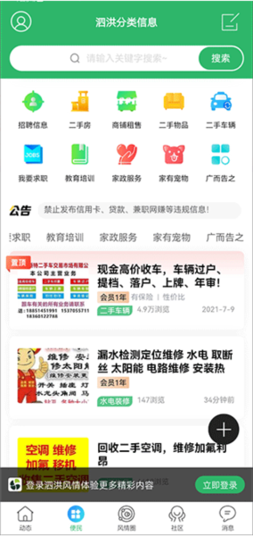 泗洪风情网图片3