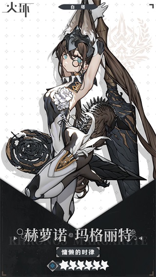 火环手游角色介绍截图4