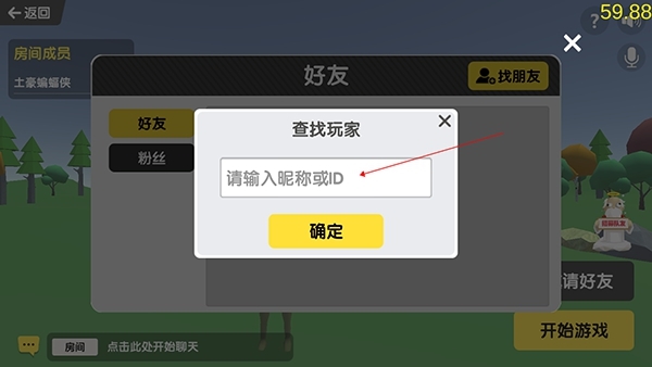 沙雕求生联机方法图片4