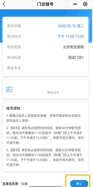 北京安定医院预约挂号方法图片7