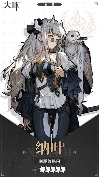 火环手游角色介绍截图5