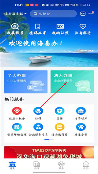 海易办app怎么注销营业执照