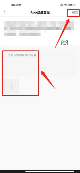 哇题库app意见反馈教程图片4
