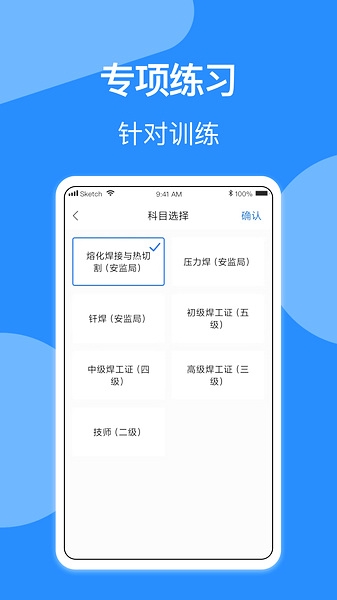 焊工题库app图片