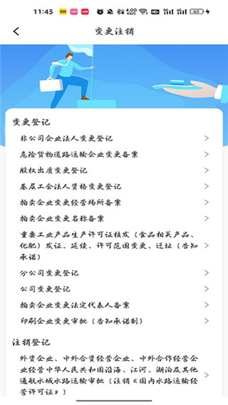 海易办app怎么注销营业执照
