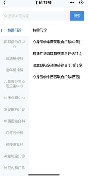 北京安定医院预约挂号方法图片5