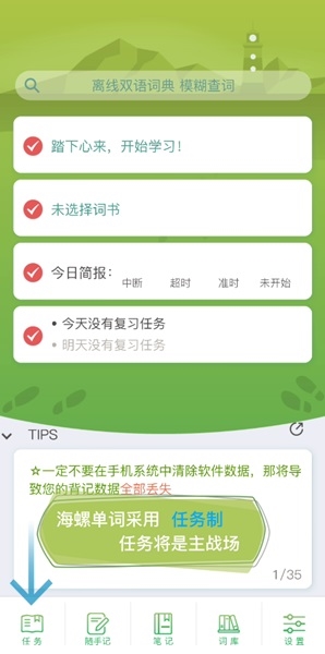 海螺单词app官方版图片1