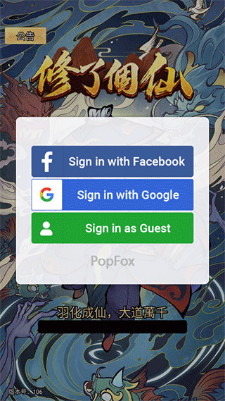 修了个仙破解版截图1