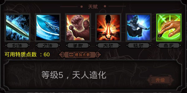 太吾江湖游戏攻略截图7