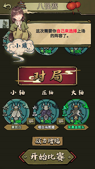 蛐蛐也疯狂新手教程图片2