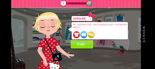 凯蒂猫时尚之星游戏玩法图片3