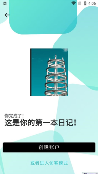 格志日记软件截图3