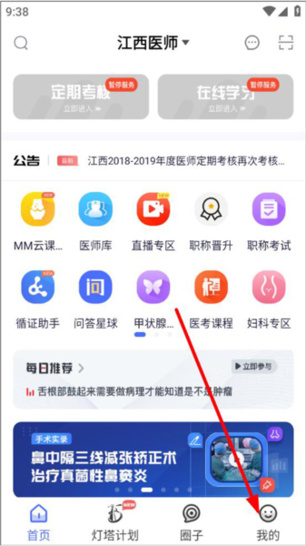医师服务app如何修改手机号图片1