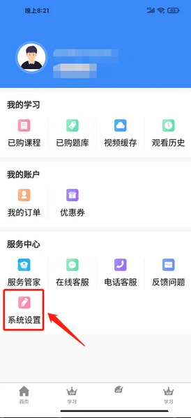 来学宝典app字体大小设置教程图片2