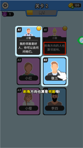 谁是大卧底游戏攻略图片4