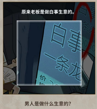 看不见的真相丧事铺攻略图片1