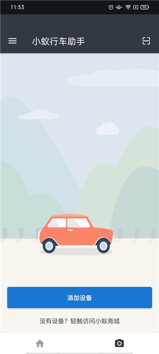小蚁行车助手
