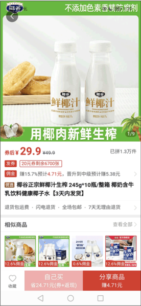 多多团长怎么分享商品3