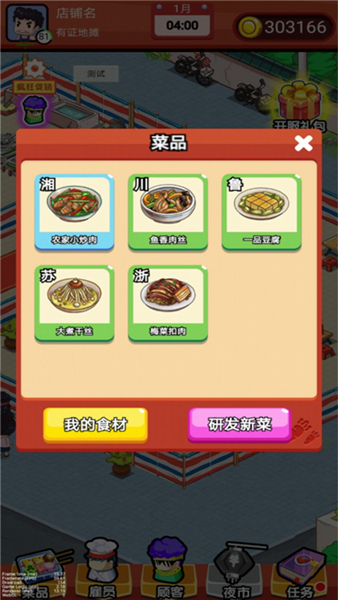 地摊食神图片