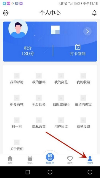 爱桐乡app字体大小设置教程图片1