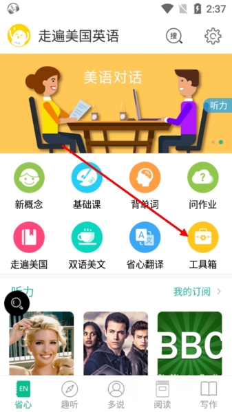 走遍美国英语APP图片8