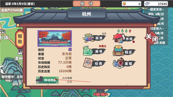 中华一商新手攻略图片4