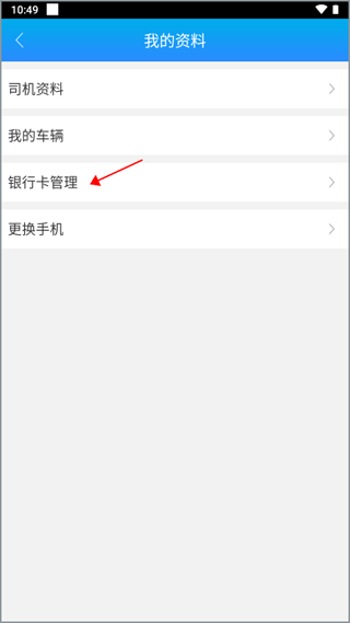 运钢好司机软件截图8