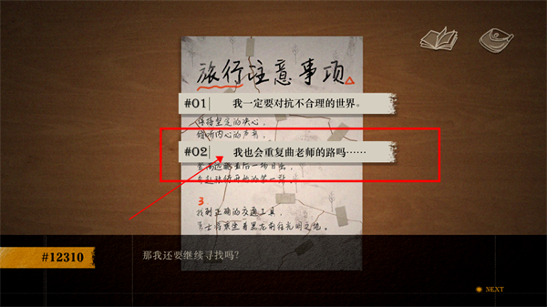 lost未至之境三种结局截图1