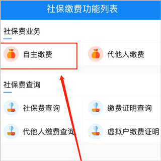 怎么缴纳医保配图1