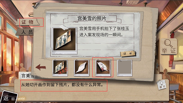 少女的伪证全流程攻略图片12