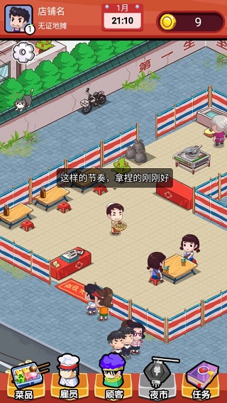 地摊食神游戏攻略图片2