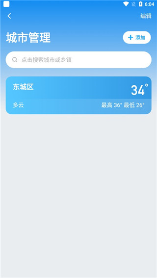 多多天气app图片