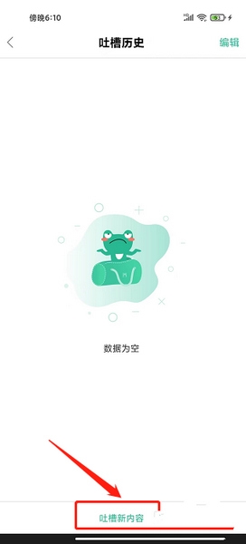 哇题库app意见反馈教程图片3